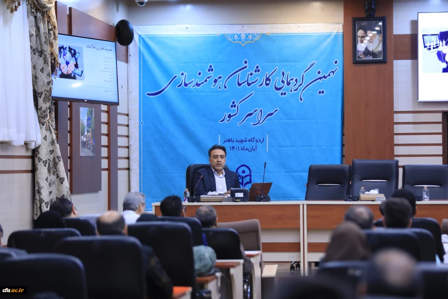 نهمین گردهمایی کارشناسان هوشمندسازی دانشگاه فرهنگیان-اردوگاه شهید باهنر 2