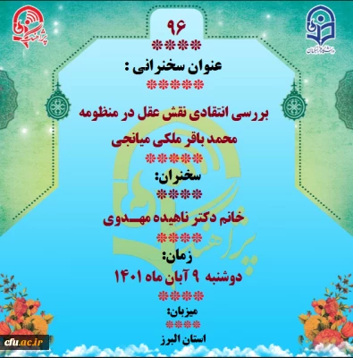 پژآهنگ نود و ششم برگزار می شود 