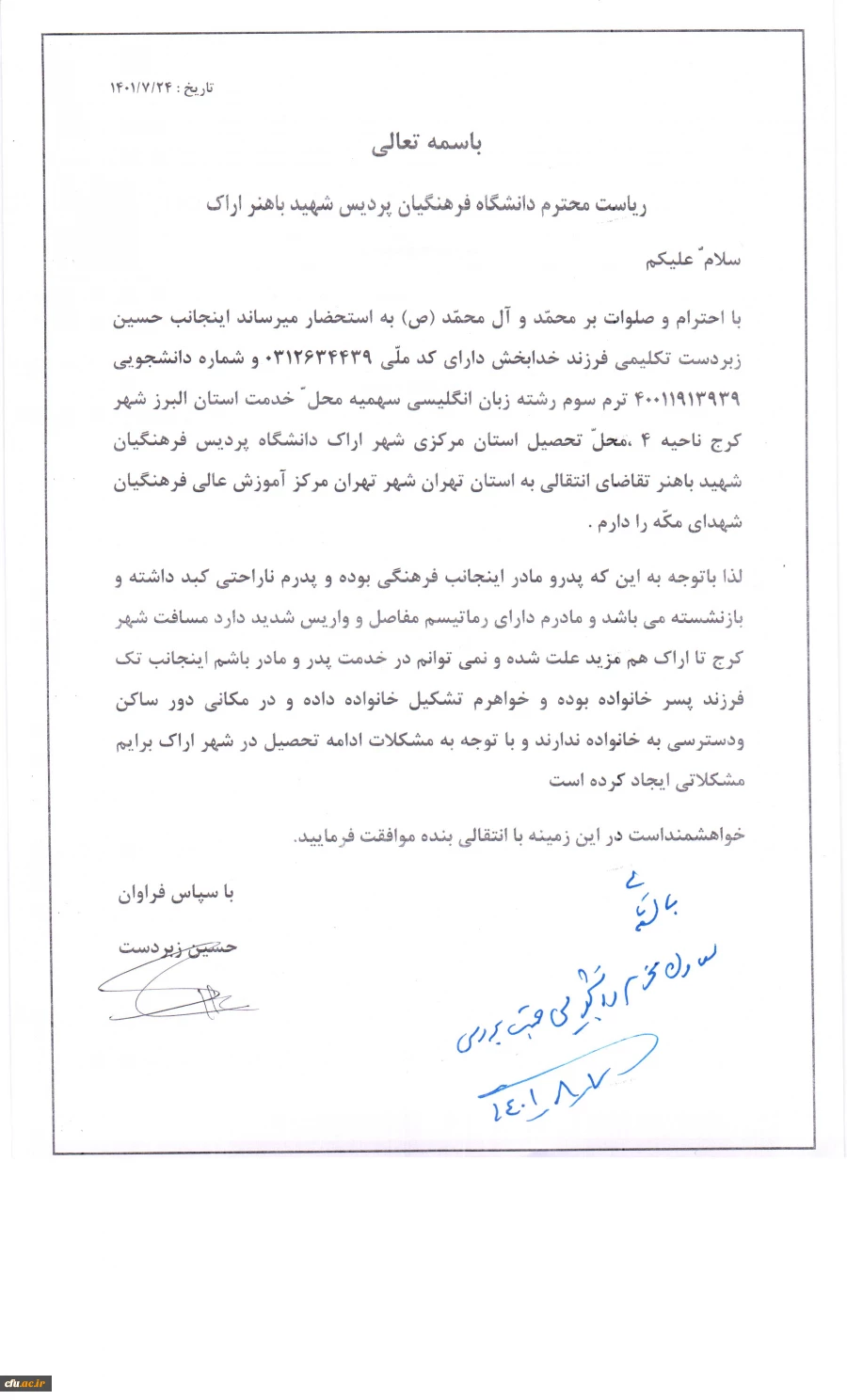 بازدید از پردیس های دانشگاه فرهنگیان استان مرکزی 4