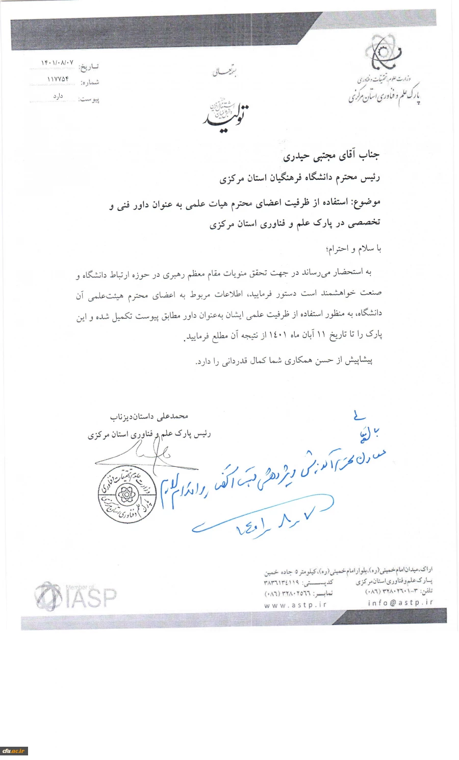 بازدید از پردیس های دانشگاه فرهنگیان استان مرکزی 5