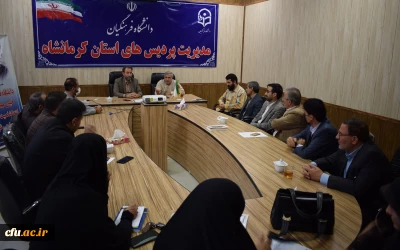 نشست هم اندیشی آشنایی با جهاد تبیین در دانشگاه فرهنگیان کرمانشاه برگزار شد