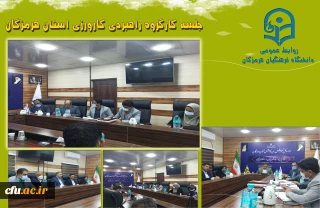 با حضور مدیر کل آموزش و پرورش و اعضا کارگروه در اداره کل آموزش و پرورش استان هرمزگان برگزار شد:

برگزاری جلسه کارگروه راهبردی کارورزی استان هرمزگان 