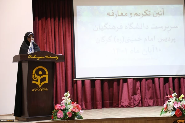 مراسم تکریم و معارفه سرپرست پردیس امام خمینی(ره) گرگان برگزار شد. 11