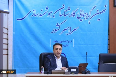 سرپرست مرکز هوشمندسازی در نهمین گردهمایی کارشناسان هوشمند سازی سراسر کشور خبر داد:

تکمیل زیرساخت شبکه پردیس ها به منظور ایجاد شبکه اختصاصی دانشگاه