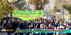حماسه حضور انقلابی جامعه دانشگاه فرهنگیان کردستان در راهپیمایی روز ملی مبارزه با استکبار جهانی
 2