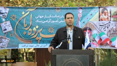 رئیس دانشگاه فرهنگیان در مراسم یوم الله 13 آبان:

سیزده آبان روز بزرگداشت مقام بصیرت است