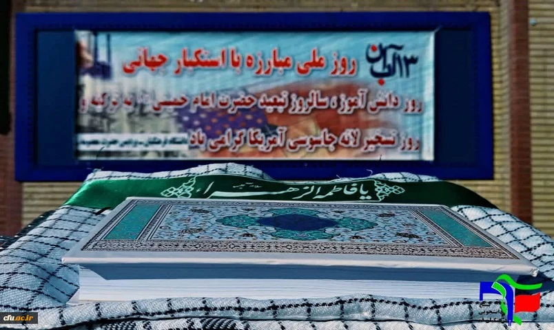 حضور دانشجو معلمان انقلابی دانشگاه فرهنگیان استان قم در راهپیمایی یوم اله 13 آبان 7