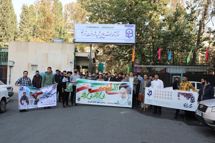 حضور خانواده دانشگاه فرهنگیان در راهپیمایی یوم الله 13 آبان 2