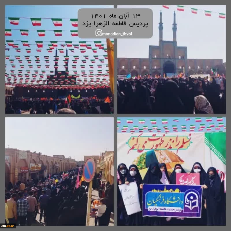 حضور خانواده دانشگاه فرهنگیان در راهپیمایی یوم الله 13 آبان 19