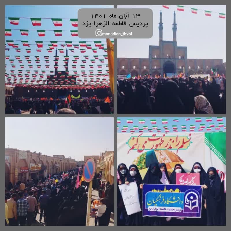 حضور خانواده دانشگاه فرهنگیان در راهپیمایی یوم الله 13 آبان 19