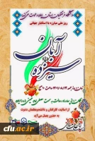 حضور پرشور اساتید، کارکنان و دانشجو معلمان دانشگاه فرهنگیان استان ایلام در راهپیمایی روز دانش آموز و روز ملی مبارزه با استکبار جهانی  2