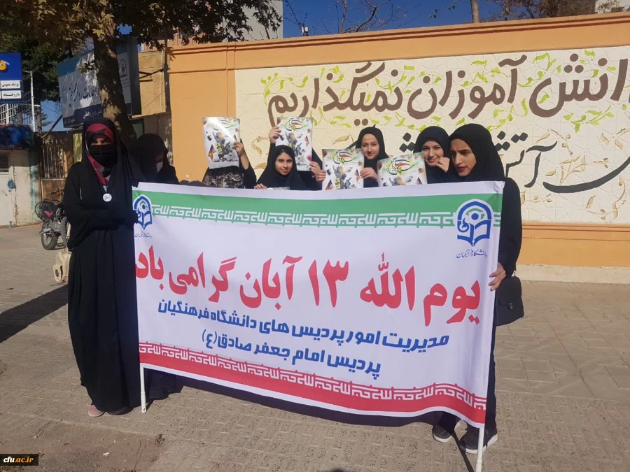 حضور پرشور اساتید، کارکنان و دانشجو معلمان دانشگاه فرهنگیان استان ایلام در راهپیمایی روز دانش آموز و روز ملی مبارزه با استکبار جهانی  3