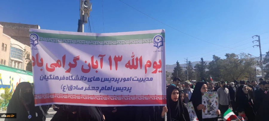 حضور پرشور اساتید، کارکنان و دانشجو معلمان دانشگاه فرهنگیان استان ایلام در راهپیمایی روز دانش آموز و روز ملی مبارزه با استکبار جهانی  10