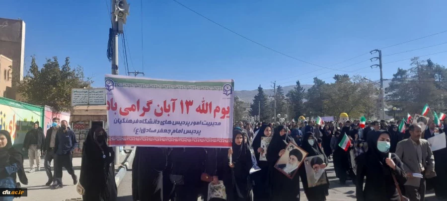 حضور پرشور اساتید، کارکنان و دانشجو معلمان دانشگاه فرهنگیان استان ایلام در راهپیمایی روز دانش آموز و روز ملی مبارزه با استکبار جهانی  11