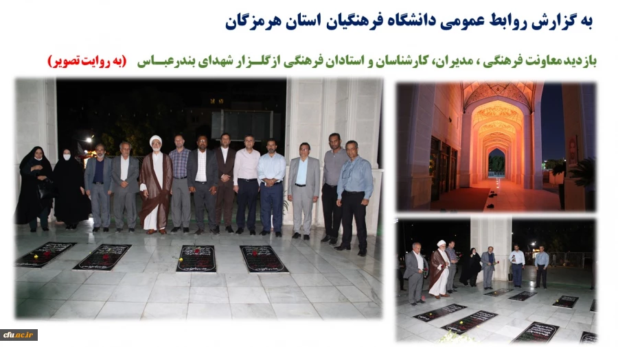 بازدید معاونت فرهنگی ، مدیران، کارشناسان و استادان فرهنگی ازگلـزار شهدای بندرعبـاس   (به روایت تصویر)  2