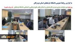 روز دوم دوره توانمند سازی مدیران،کارشناسان، و استادان قطب های فرهنگی و اجتماعی دانشگاه فرهنگیان2