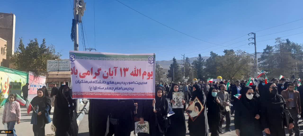 حضور خانواده دانشگاه فرهنگیان در راهپیمایی یوم الله 13 آبان 26