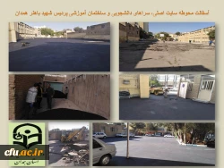 پخش و تسطیح 3010 مترمربع آسفالت در محوطه پردیس شهید باهنر
 2