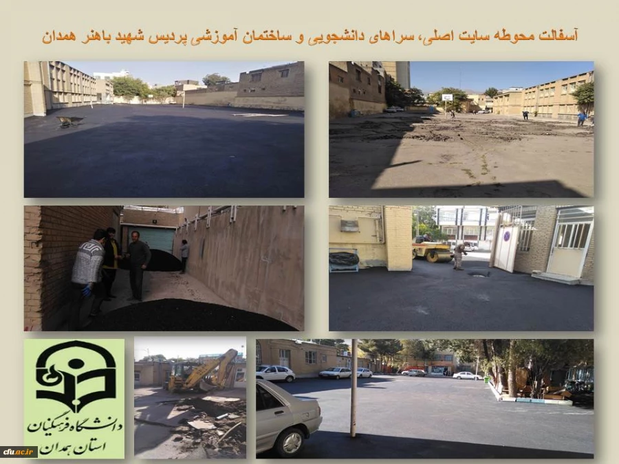 پخش و تسطیح 3010 مترمربع آسفالت در محوطه پردیس شهید باهنر
 2
