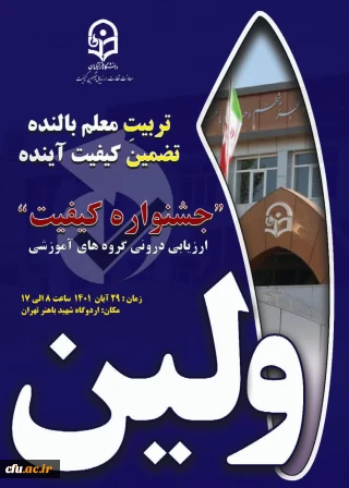 جشنواره کیفیت

برگزاری جشنواره کیفیت