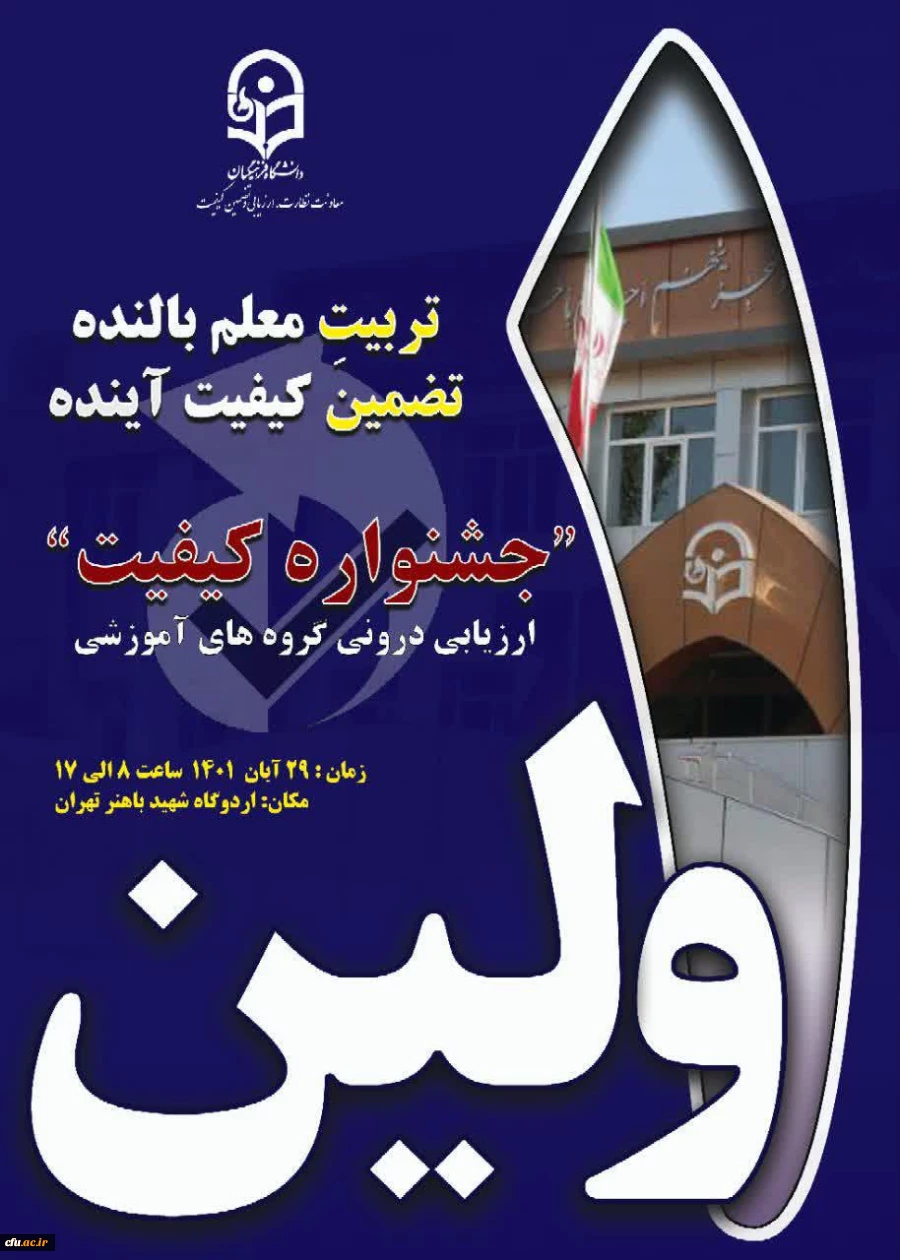 برگزاری جشنواره کیفیت 2