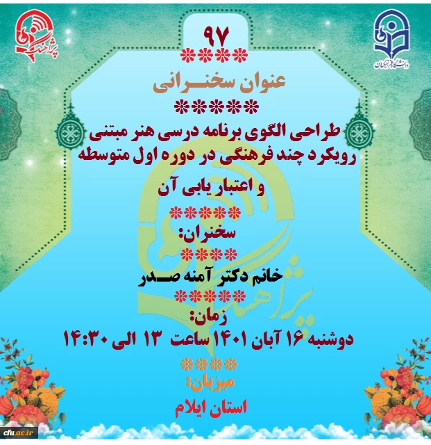 پژآهنگ نود و هفتم برگزار می شود 2