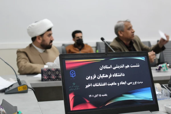 نشست هم اندیشی استادان با موضوع بررسی ابعاد و ماهیت اغتشاشات اخیر 6