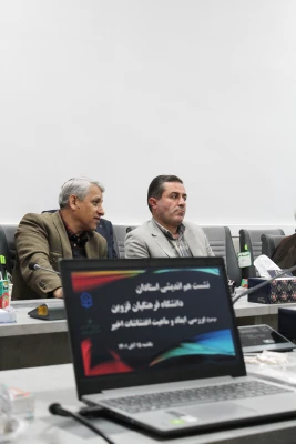نشست هم اندیشی استادان با موضوع بررسی ابعاد و ماهیت اغتشاشات اخیر 12