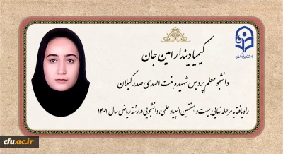 دانشگاه فرهنگیان گیلان خبر داد:

افتخار آفرینی دانشجو معلم پردیس بنت الهدی صدر گیلان در مرحله نهایی المپیاد علمی،دانشجویی رشته ریاضی کشور