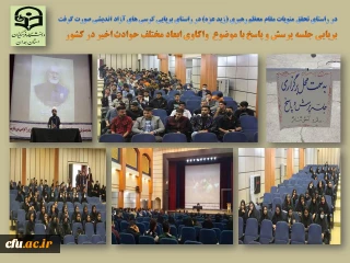 در پردیس شهید مقصودی همدان برگزار شد

جلسه پرسش و پاسخ دانشجویی با موضوع «واکاوی ابعاد حوادث اخیر کشور»
