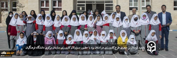 بازدید از مدارس مجری طرح کارورزی در استان یزد
 2