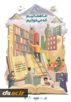 ما همانیم که می خوانیم