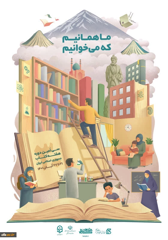 ما همانیم که می خوانیم