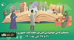 سی امین هفته کتاب جمهوری اسلامی ایران با شعار 