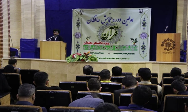 افتتاحیه اولین دوره همایش فعالان وحافظان قرآن کریم در دانشگاه فرهنگیان استان قم 3