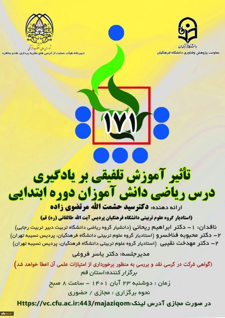 تأثیر آموزش تلفیقی بر یادگیری درس ریاضی دانش آموزان دوره ابتدایی 2