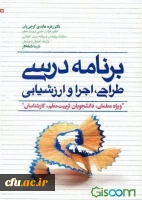 اصول طراحی برنامه درسی 2