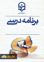 اصول طراحی برنامه درسی 2