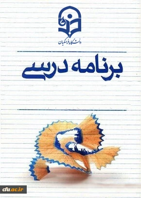 اصول طراحی برنامه درسی 2