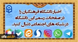 شبکه های اجتماعی دانشگاه فرهنگیان 2