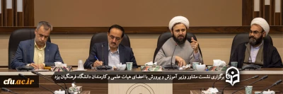 در دانشگاه فرهنگیان یزد برگزار شد؛

نشست مشاور وزیر آموزش و پرورش با اعضای هیات علمی و کارمندان دانشگاه
