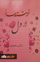 مصاحبه دانشجومعلم رضاییان در شبکه امید 2