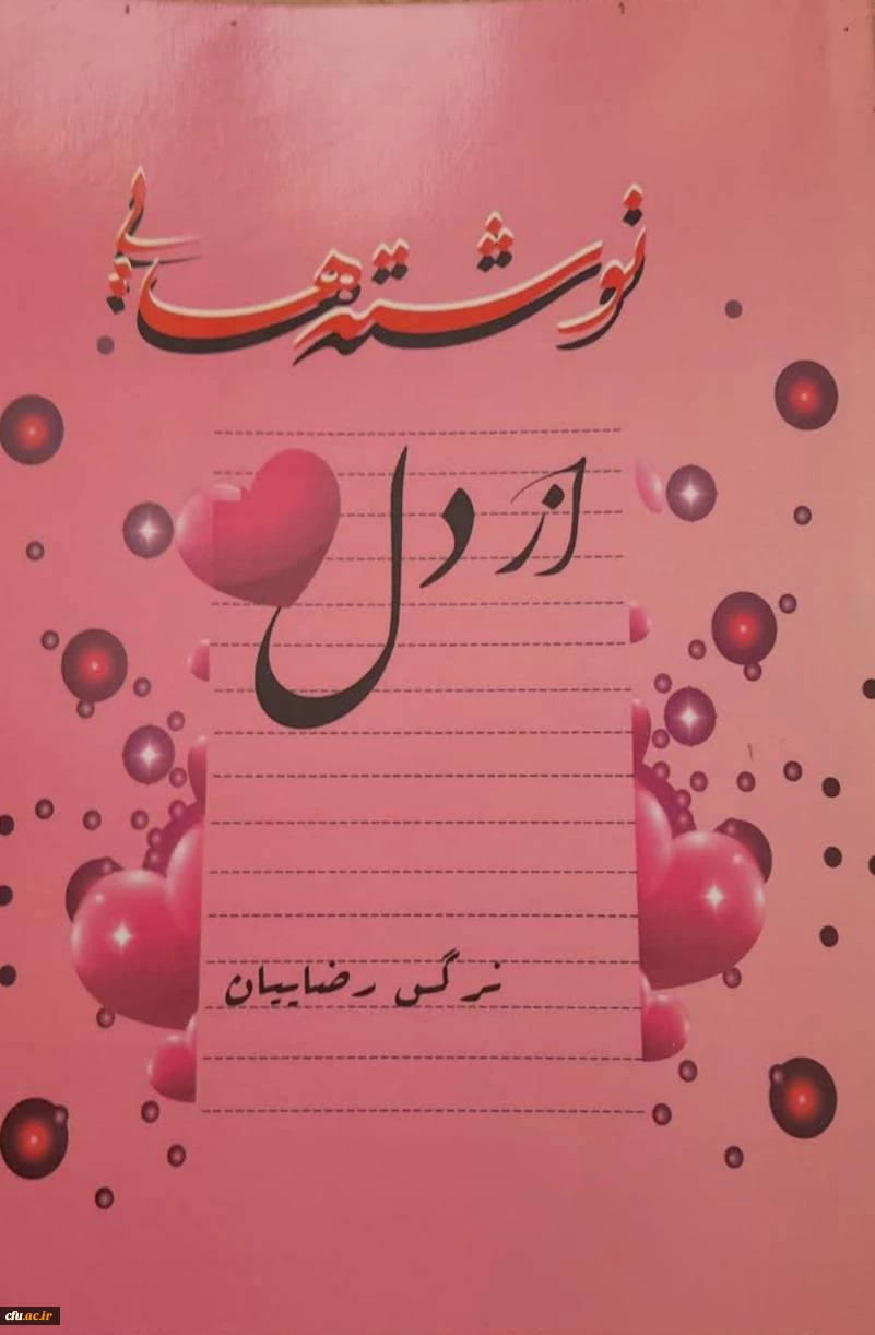 مصاحبه دانشجومعلم رضاییان در شبکه امید 2