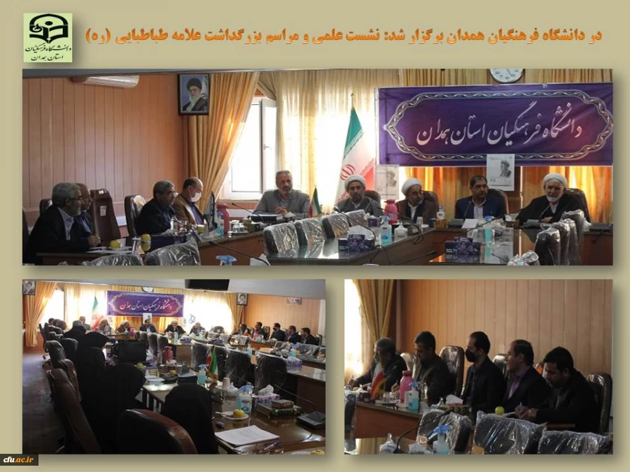 نشست علمی و مراسم بزرگداشت علامه طباطبایی (ره)
 2