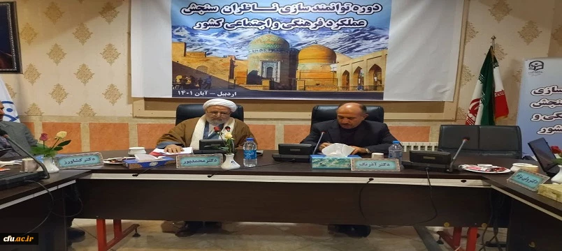 کارگاه توانمندسازی آموزشی و توجیهی ناظران کشوری سنجش عملکرد فرهنگی و اجتماعی دانشگاه فرهنگیان کشور