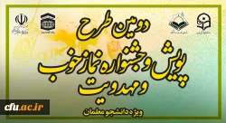 پویش و جشنواره نماز خوب و مهدویت 2