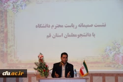 جلسه پرسش و پاسخ با دانشجو معلمان، اساتید و کارکنان دانشگاه فرهنگیان قم 7