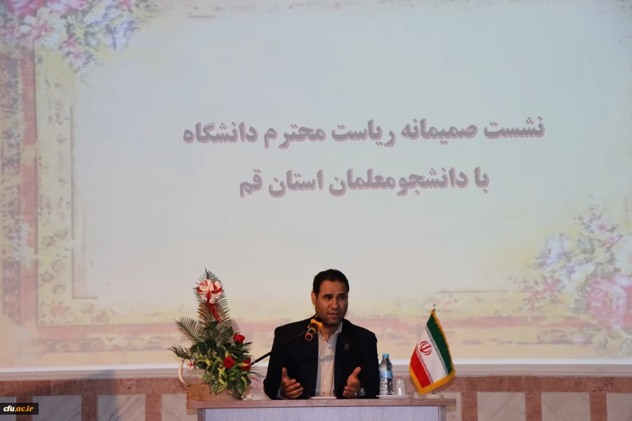 جلسه پرسش و پاسخ با دانشجو معلمان، اساتید و کارکنان دانشگاه فرهنگیان قم 7