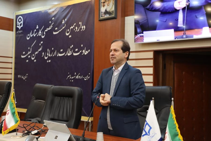 دوازدهمین نشست تخصصی کارشناسان معاونت نظارت،ارزیابی و تضمین کیفیت 21