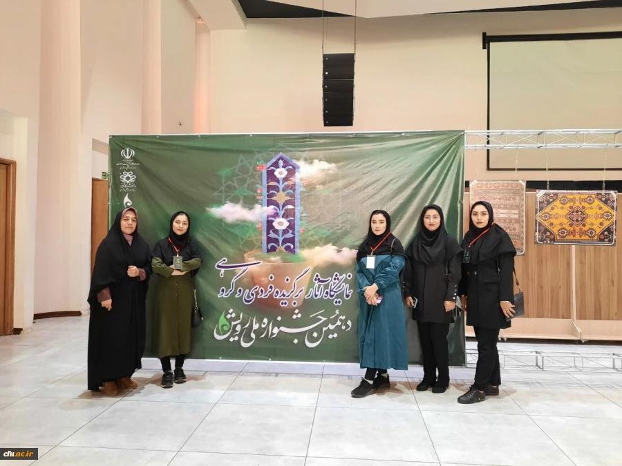 در مرحله ملی دهمین جشنواره رویش دانشگاه ها
 3